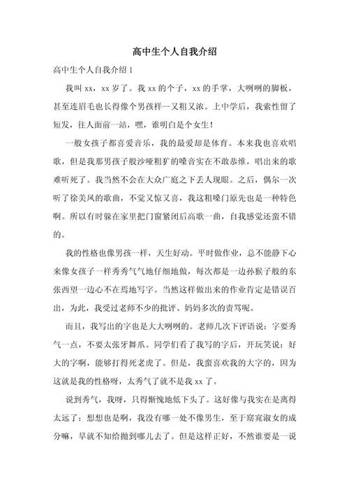 自我介绍 高中-高中自我介绍