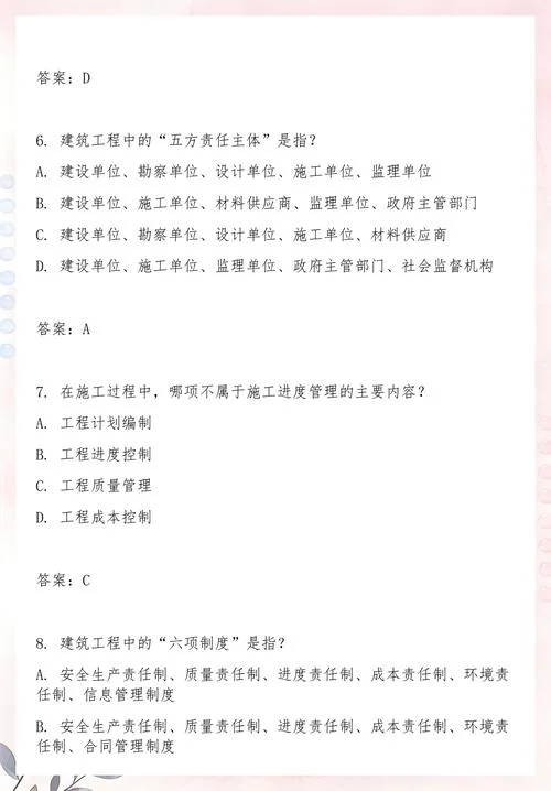 二建实务题型分类_1