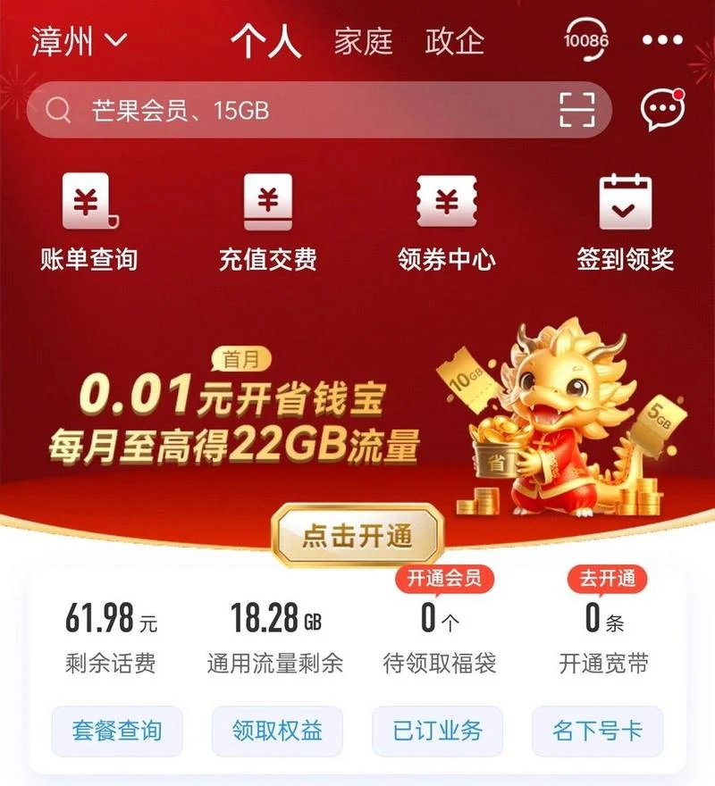 如何查电信话费余额查询_2