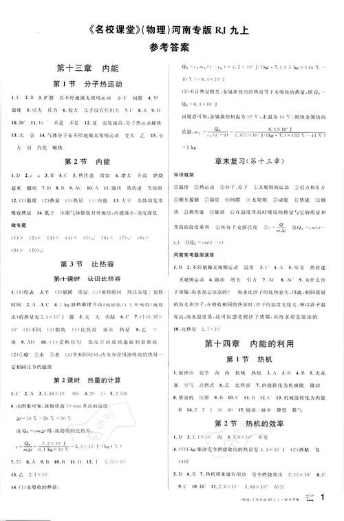 历史名校课堂九上答案-历史名校课堂九上答案