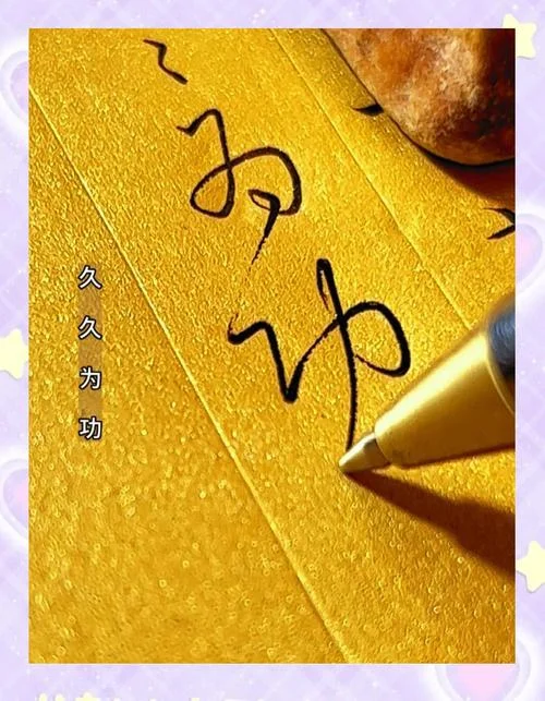 久久为功上一句是啥_2