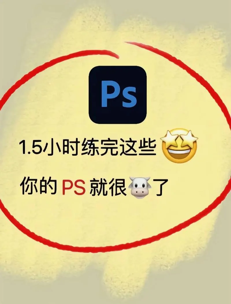 ps初学者该从哪里学-PS新手入门指南