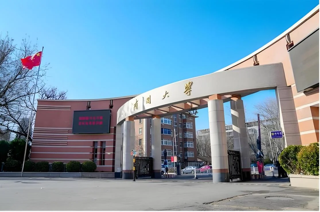 考研南开大学有多难_2