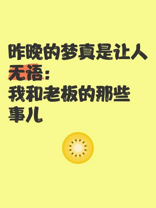 梦见自己当工厂老板娘_1