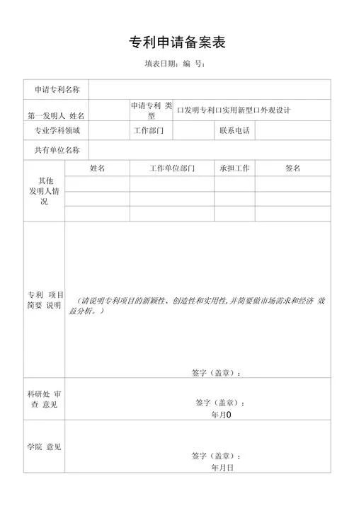 版权注册要求申请表_2