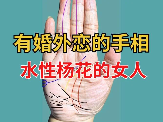 女人桃花泛滥的手相_2