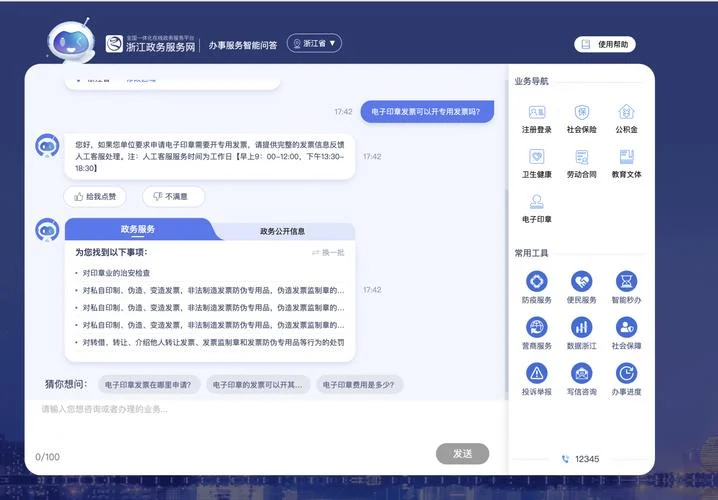 留学生政务服务平台_2
