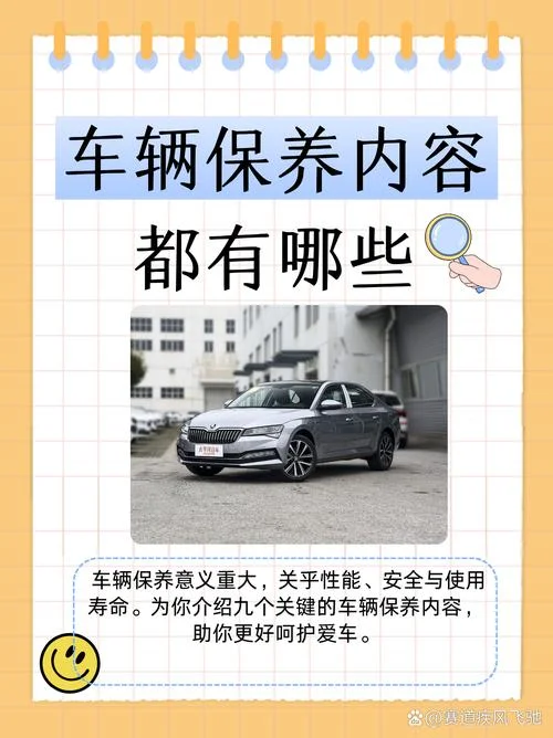 汽车维护保养文案_1