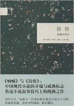 彷徨鲁迅 弟兄读后感_2