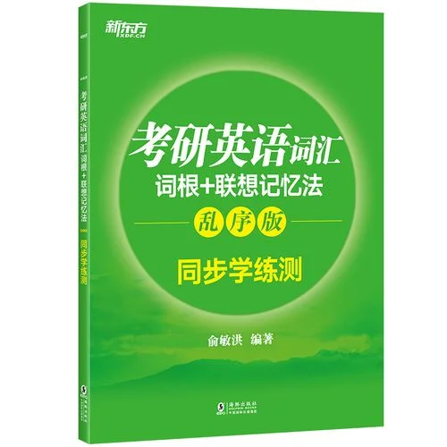 2022考研大纲词汇_2