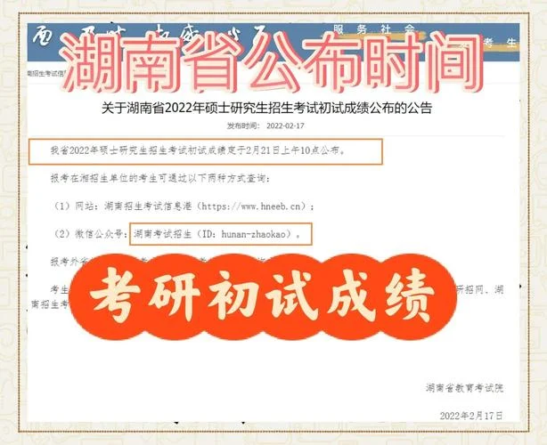 2022考研多久出成绩_2