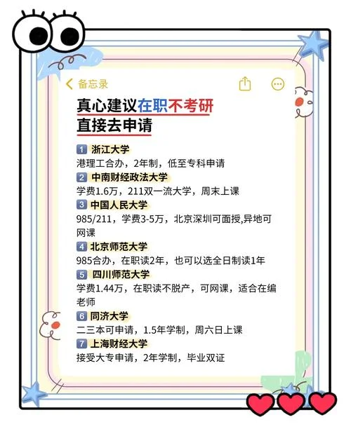 河南在职考研_2