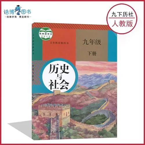 历史课本最新版本-最新历史课本