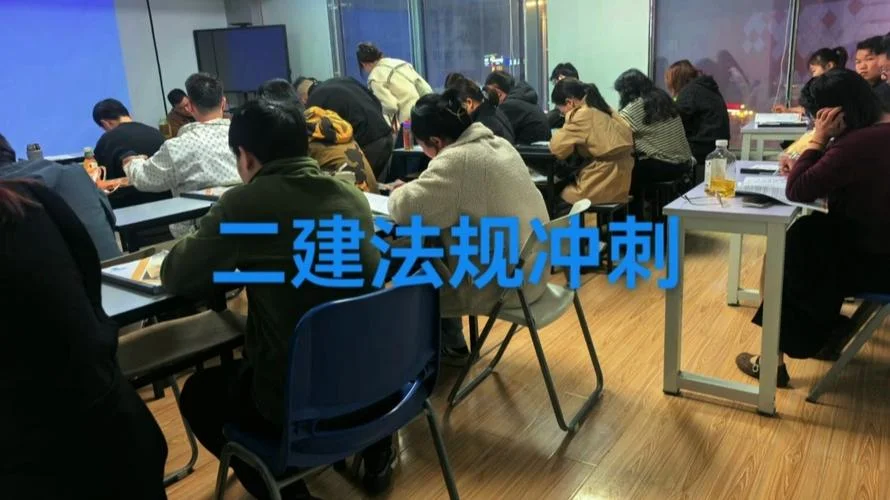 二建培训班哪家好_2
