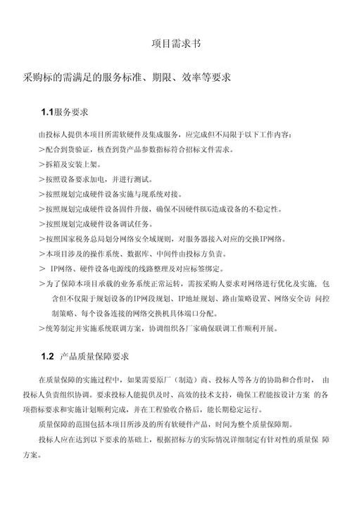 网站项目需求_1
