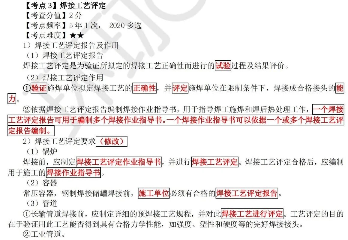 焊接工艺评定程序一建_1
