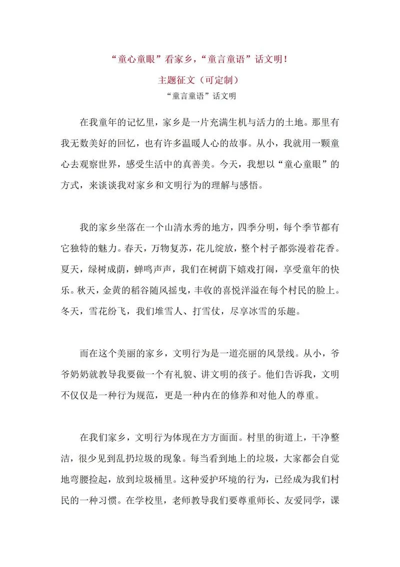 文明心得体会-文明心得提炼