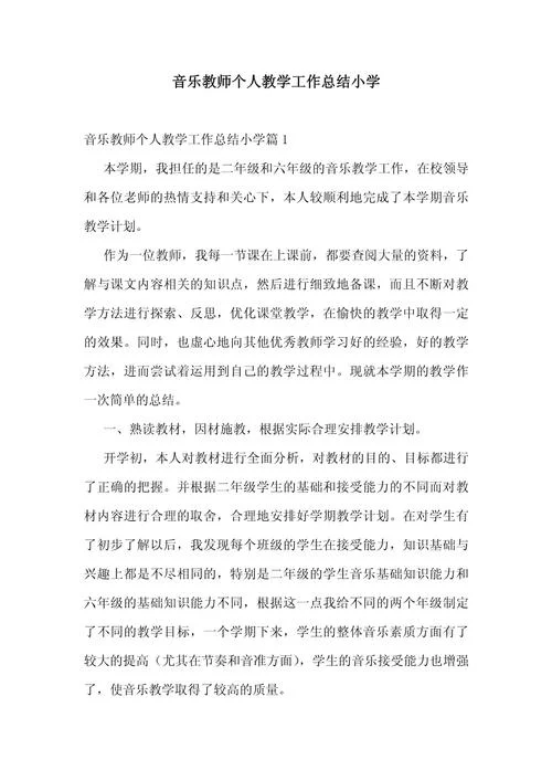 音乐学习感悟_1