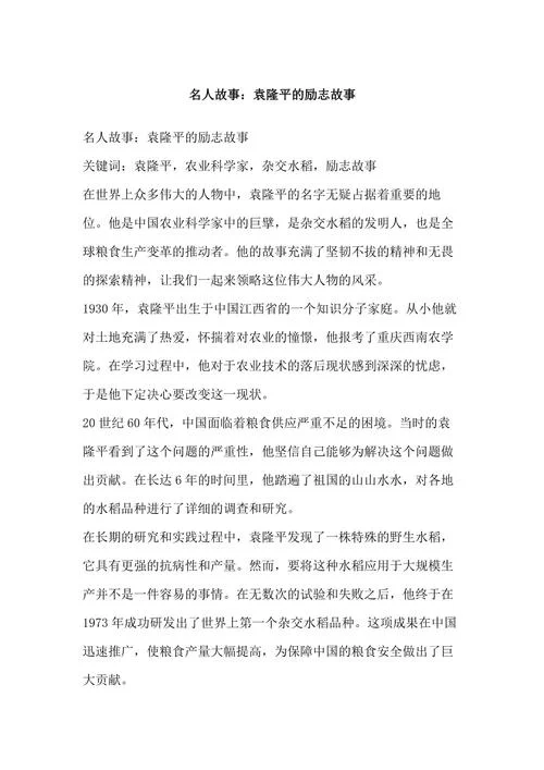 励志的故事包括道理_2