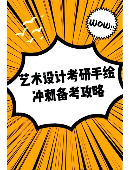 广告艺术设计考研_1