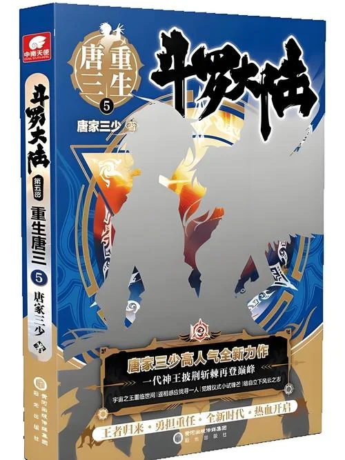 唐家三少最新书叫什么_2