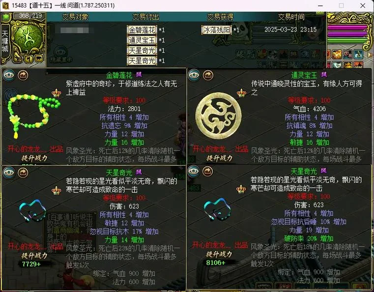 问道首饰出处_1