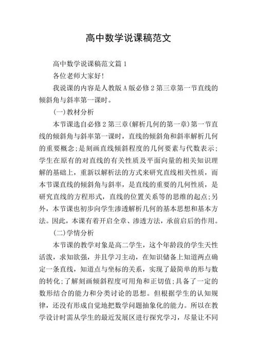 正弦定理面试说课稿-正弦定理面试说课稿