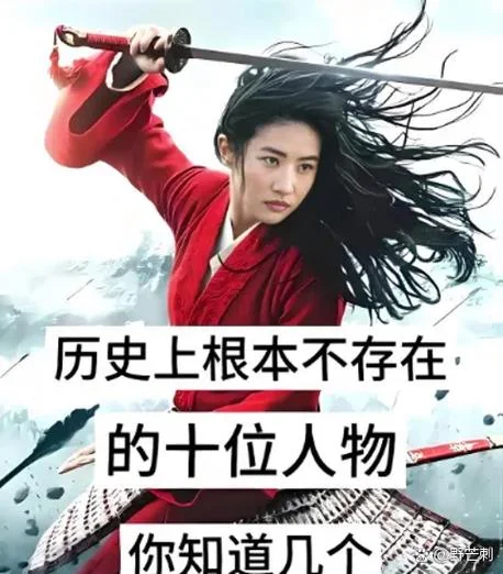 不存在的历史人物_2