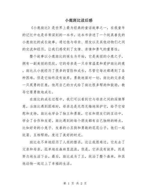 二年级小兽读后感_2