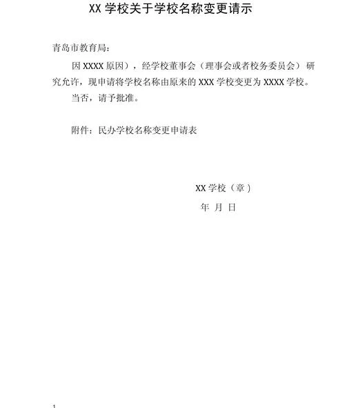 成绩更改情况说明书写_1