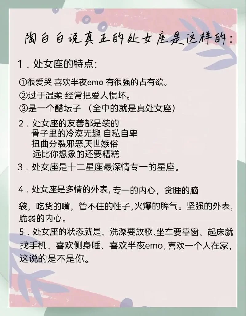 今日处女座星座运势-今日处女座运势