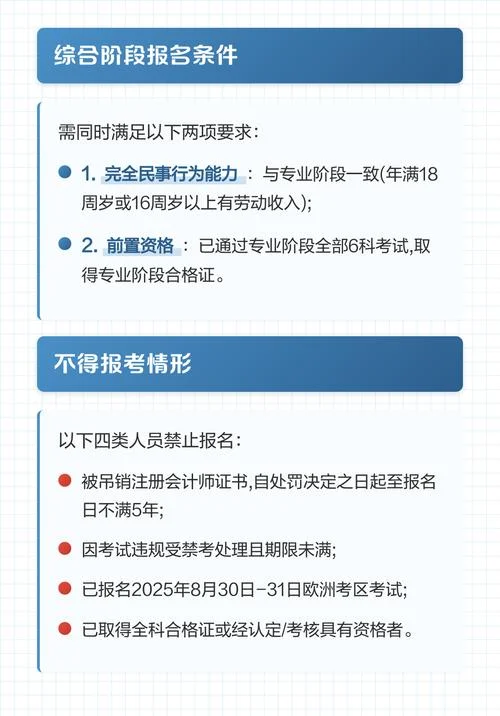 注册会计报名条件学历_1