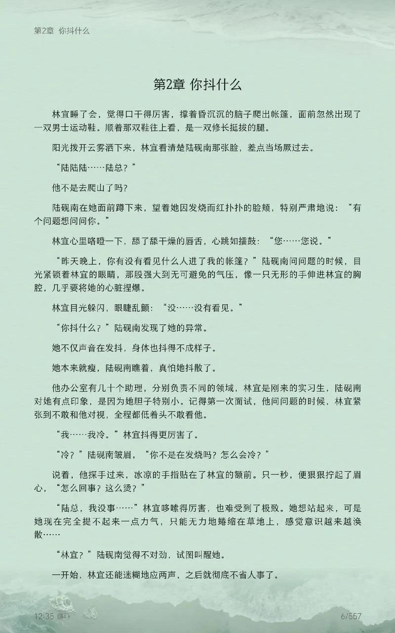 脸红心跳的关系结局_2