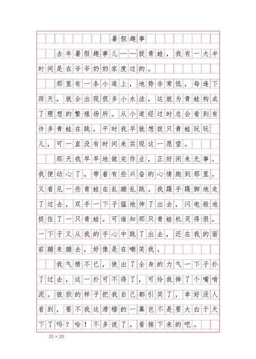 作文600字初中暑假写事-初中暑假作文600 字