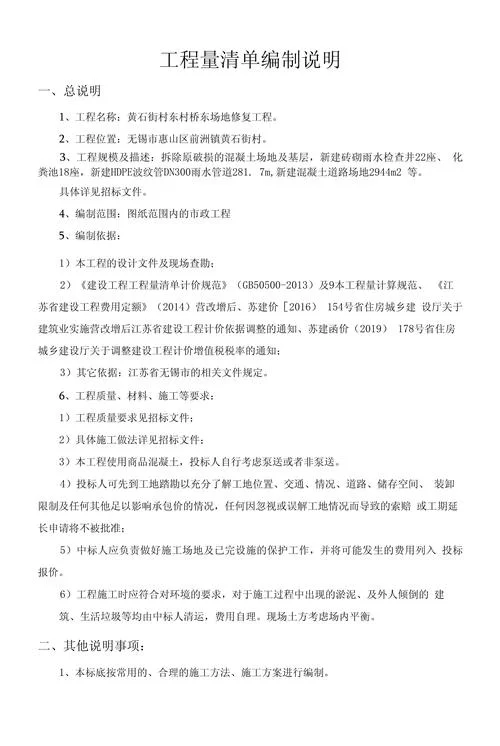 如何编制项目建议书_1