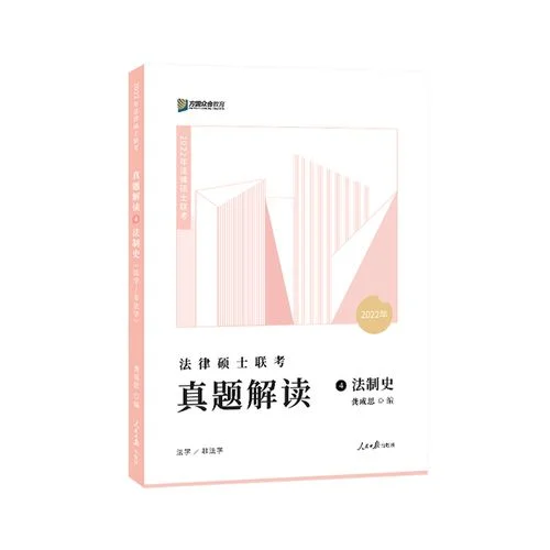 2022考研法律_2