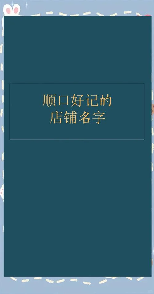 商铺设计公司起名-商铺设计公司取名