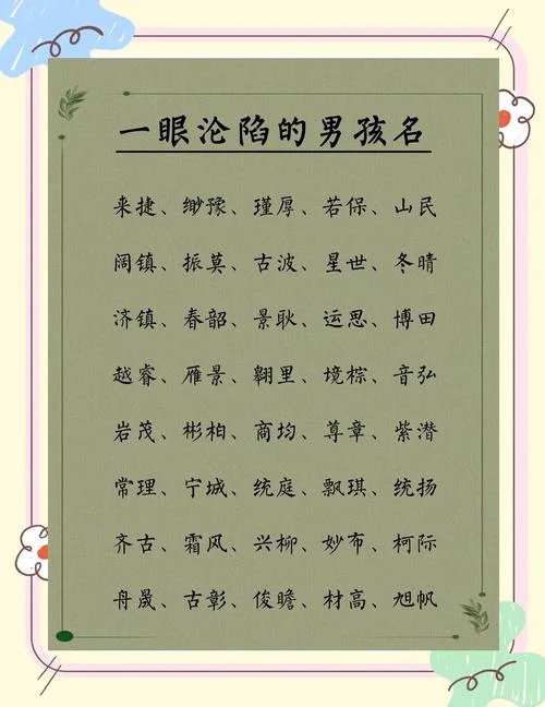 起名字男孩小名-男宝宝小名推荐