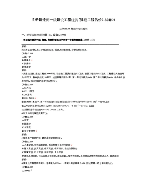 一级建造师试题机电-机电一级建造师试题