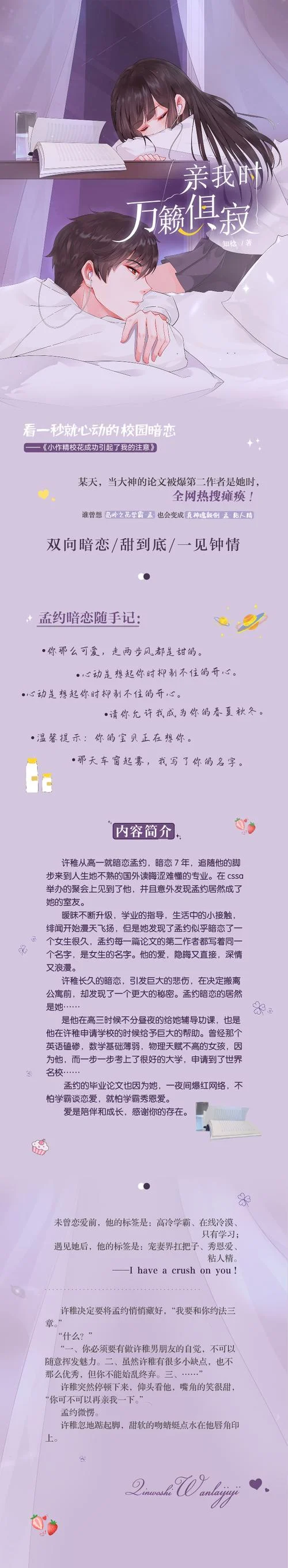 初恋草莓甜小说简介-初恋草莓甜简介