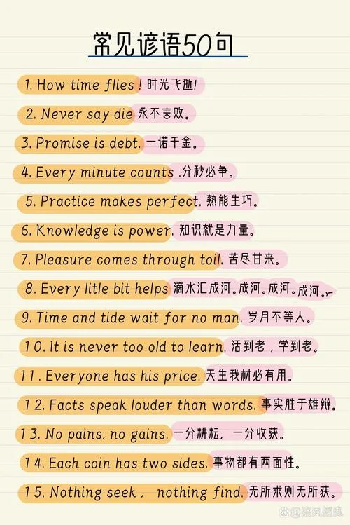 谚语 考研英语_1