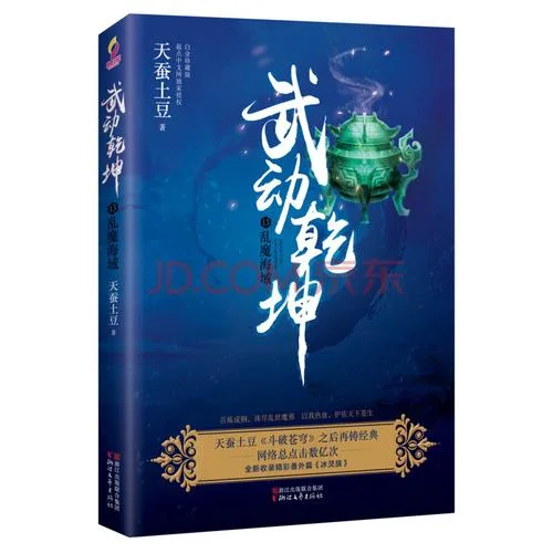 武动乾坤哪一年写的_2