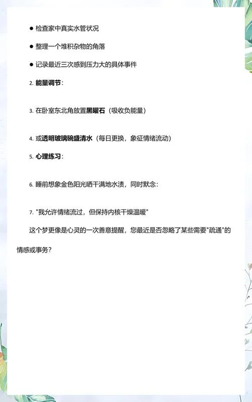 梦见家里有水水很大_2