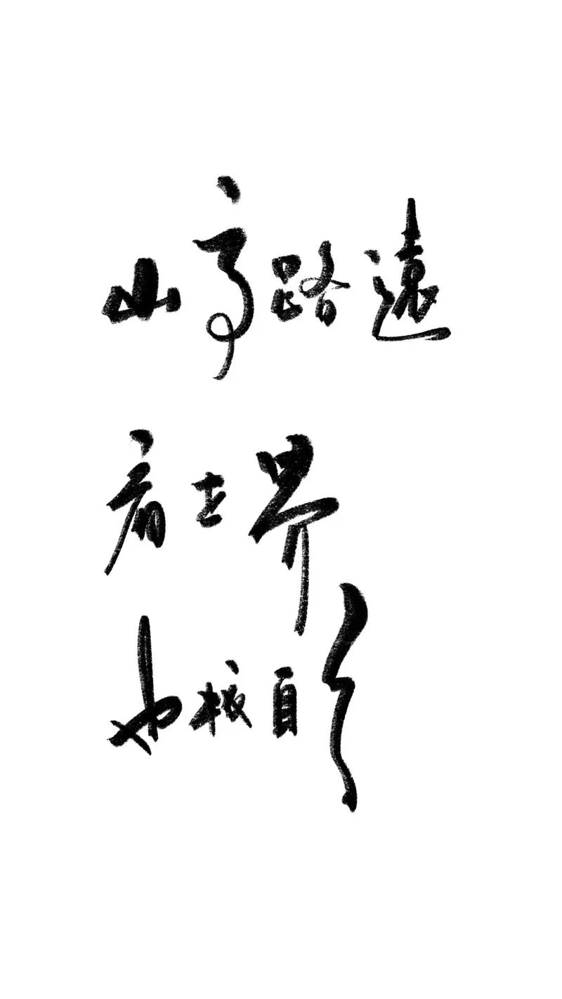 一山还有一山高上一句_1