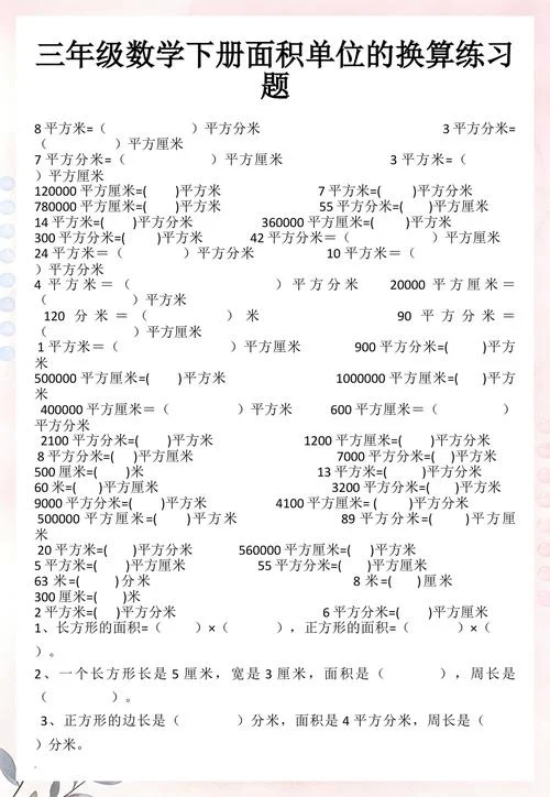 45平方分米等于多少平方米最简分数_1