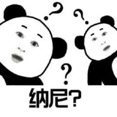纳尼表情包出处_2