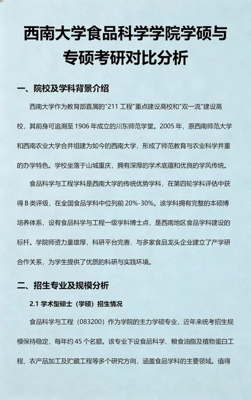 22年西南大学考研人数-22年西南大学考研人数