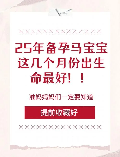属马女人几月出生最好_2