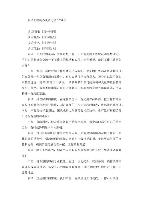 领导谈话记录表怎么写_1