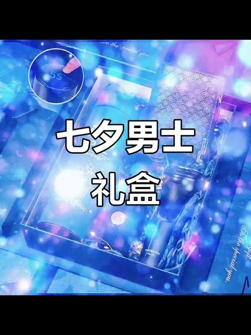 七夕礼物送男友 男士_2